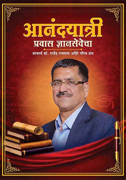 uploads/Anandyatri pravas Dyansevecha front.jpg